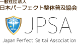 日本パーフェクト整体普及協会