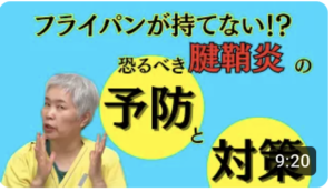 腱鞘炎 予防 対策