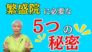 整体 繁盛