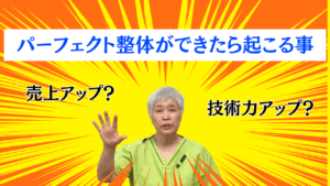 整体 勉強