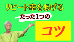 整体 リピート