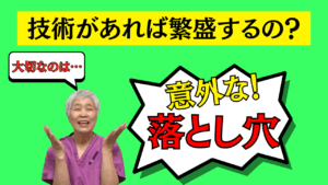 整体 技術 繁盛