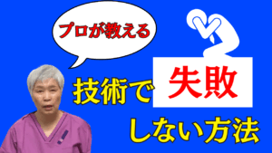 整体 技術 自信