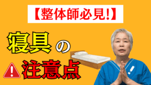 整体 セルフケア