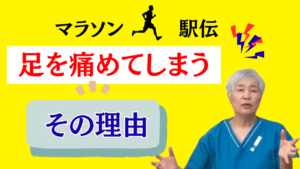 整体 足の痛み