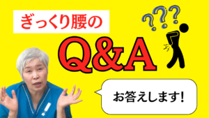 ぎっくり腰 温める 冷やす