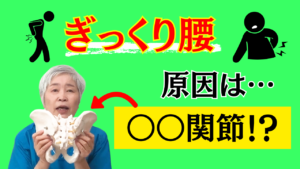 ぎっくり腰 原因 整体