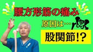 腰方形筋 痛み