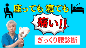 整体 ぎっくり腰 原因