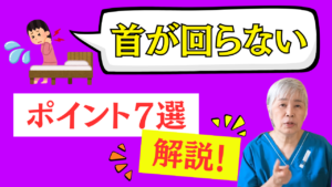整体 首が回らない 原因