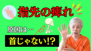 手 しびれ