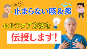 整体 咳・痰が止まらない